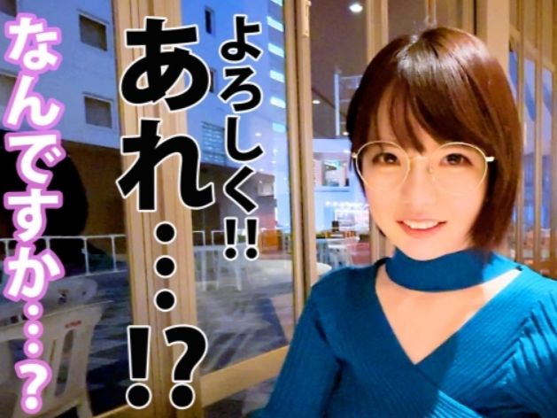 【Jカップ娘中出し】「あんイクぅぅ…！！」童顔＋眼鏡のおとなしそうな娘がイキ狂うっ！喘ぎ姿えっちすぎる！